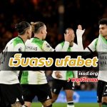 เว็บตรง ufabet